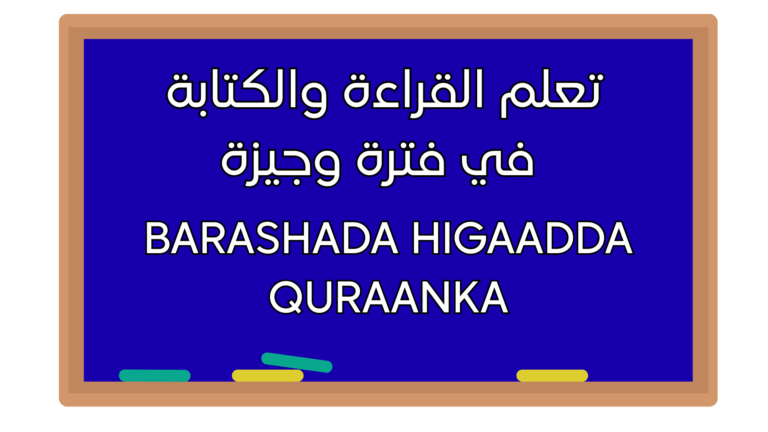 Barashada Higaadda Quraanka